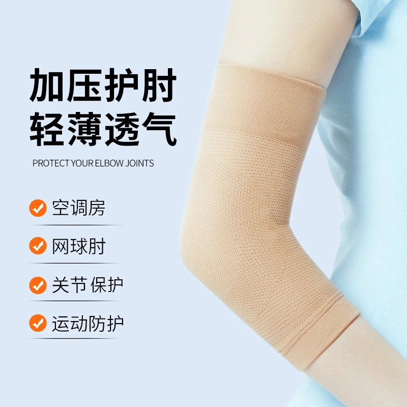 日本护肘网球肘专用女胳膊肘关节保护套男护腕运动羽毛球夏季轻薄