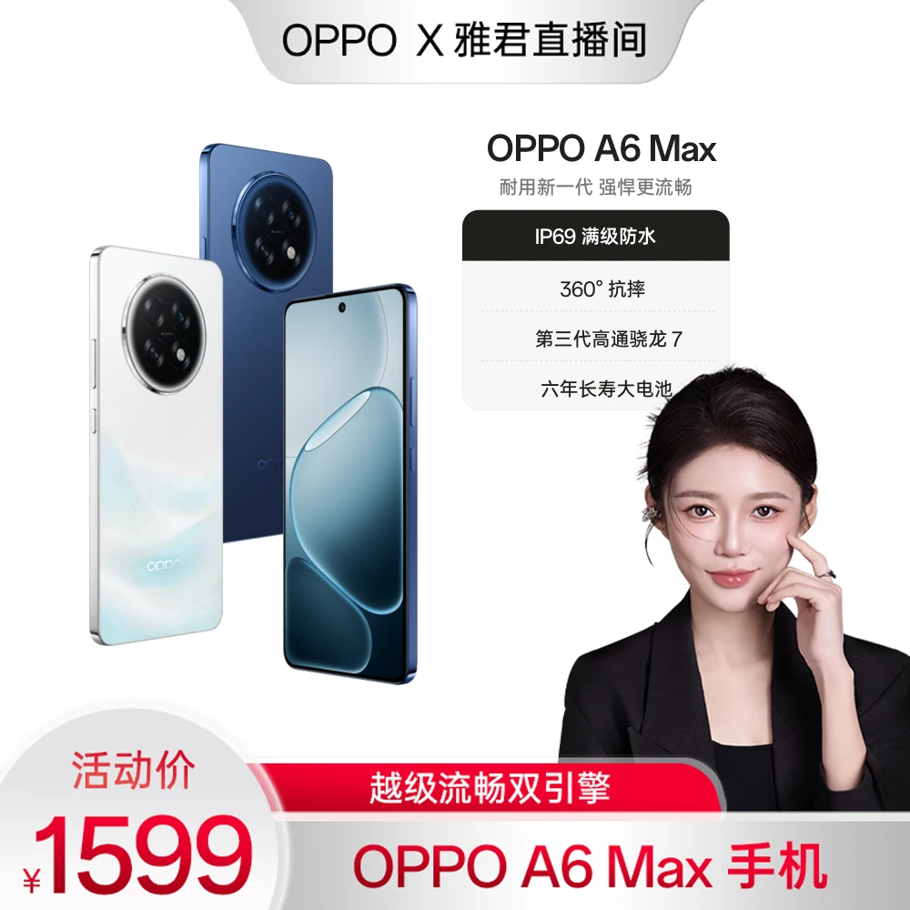 OPPO A6 Max 5G 手机耐用新一代 强悍更流畅  DR