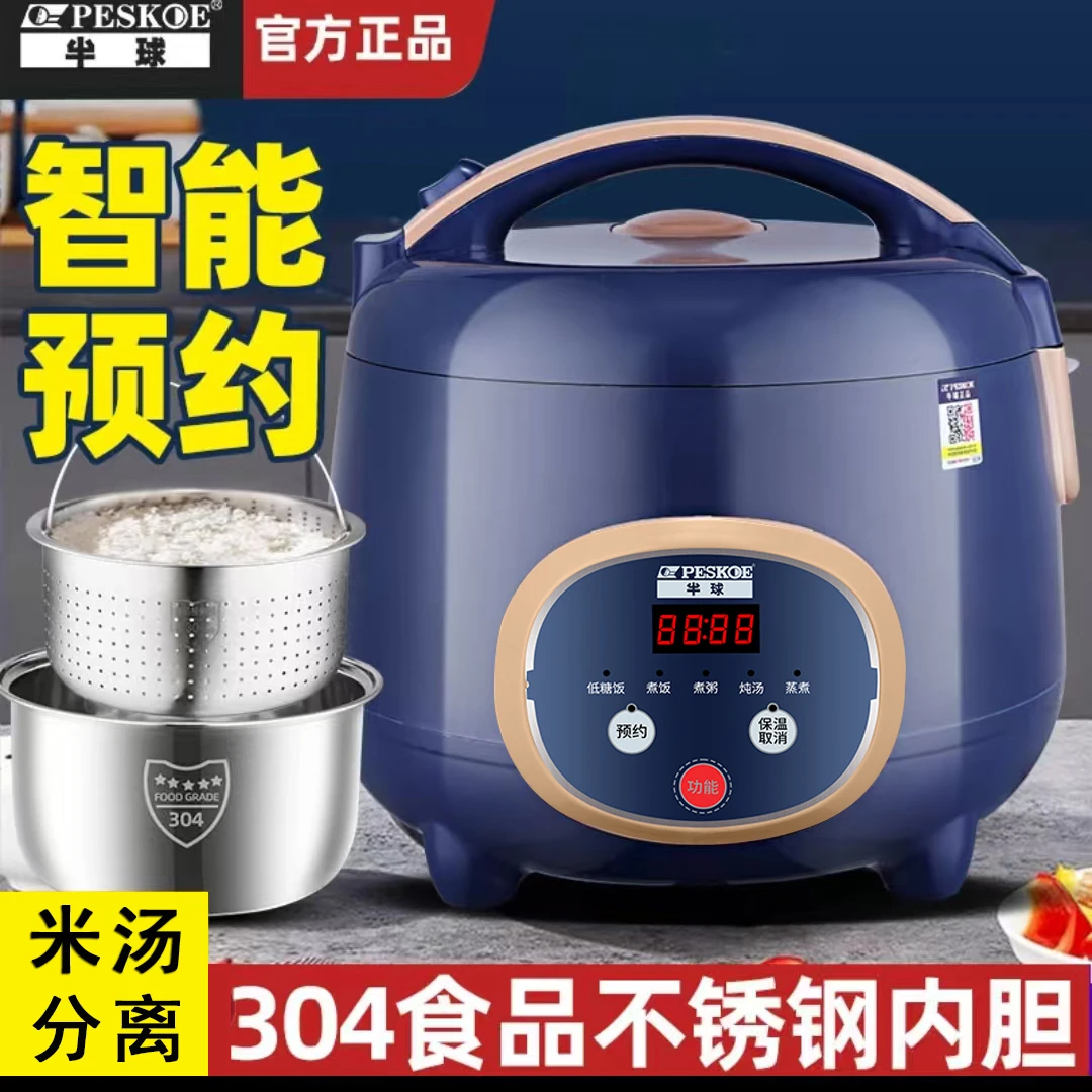 半球正品快速无涂层电饭煲降血糖低糖电饭煲304不锈钢米汤分离
