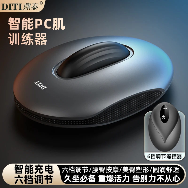 DITI电动PC肌训练器遥控款臀部按摩器盆底肌锻炼男女运动健身提臀