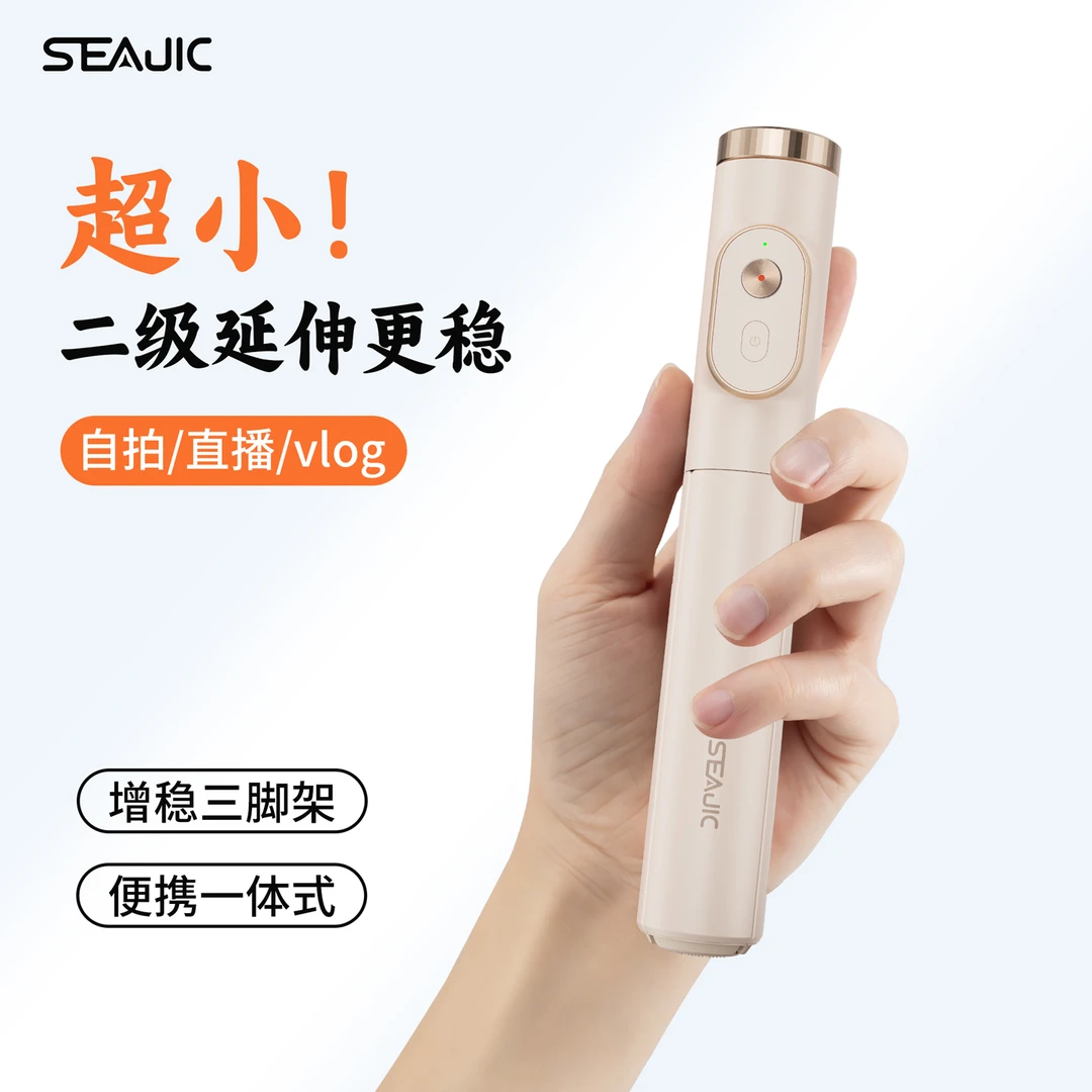 SEAJIC/施吉客二级开自拍杆落地三脚架一体手机支架便携拍摄神器
