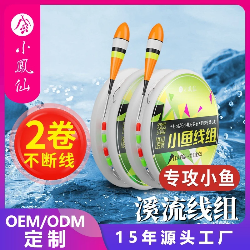 小凤仙溪流钓线组小鱼钩线组小物浅水线组鳑鲏石斑秋田狐钓组成品