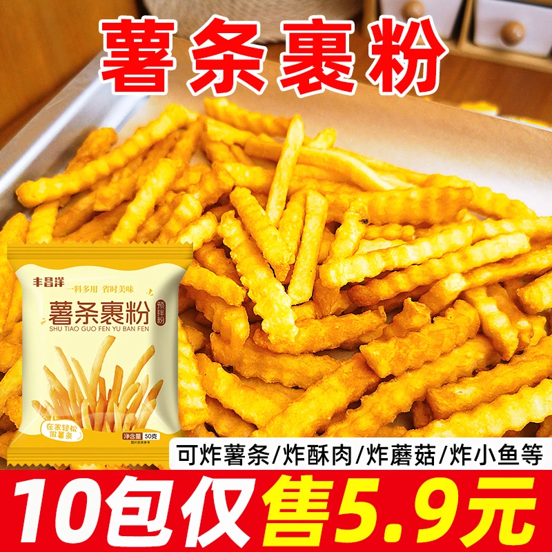 【惠】薯条专用粉批发薯条裹粉炸鸡裹粉油炸薯片土豆鸡翅鸡腿酥脆