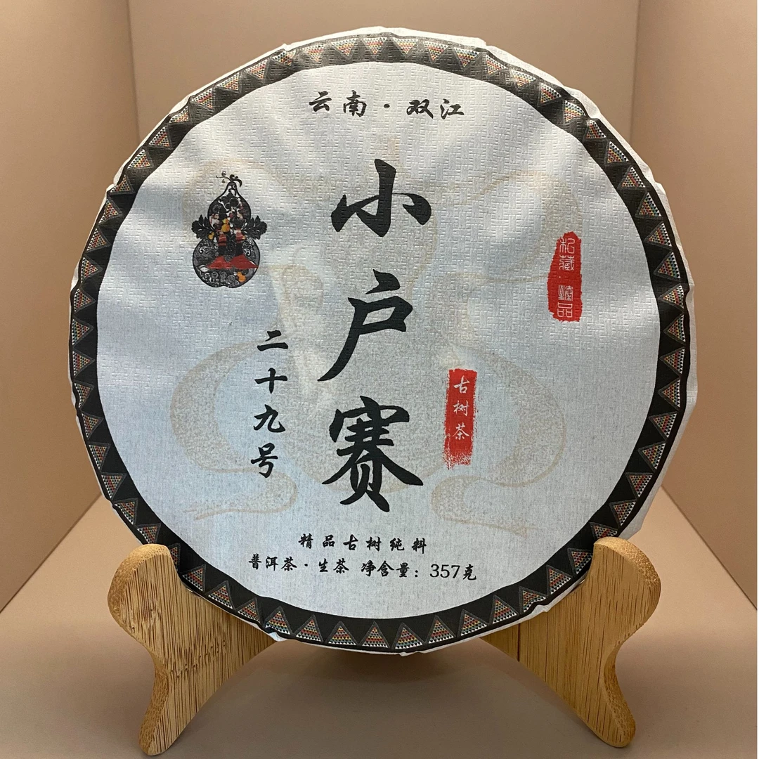 2025年 头春头采小户赛29号 357g饼