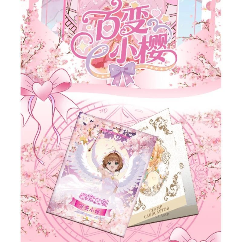 【强娶】馨意文创魔卡少女樱邮票集盲盒收藏卡【默认代拆】