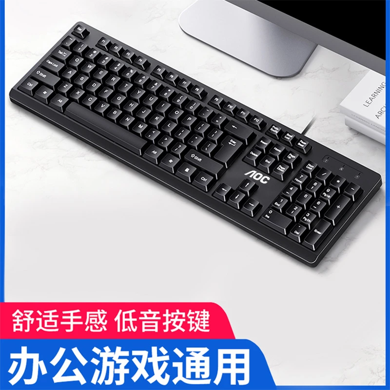 AOC正品有线办公键盘游戏USB办公打字台式电脑笔记本通用女生静音