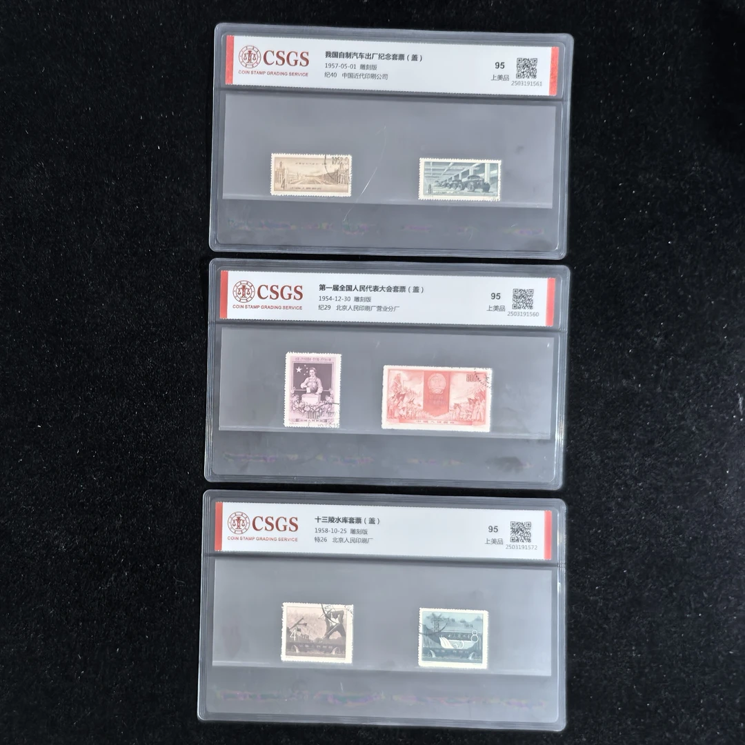 3套盖销邮票组合《纪29人代会》《纪40汽车》《特26十三陵》国恒评95分