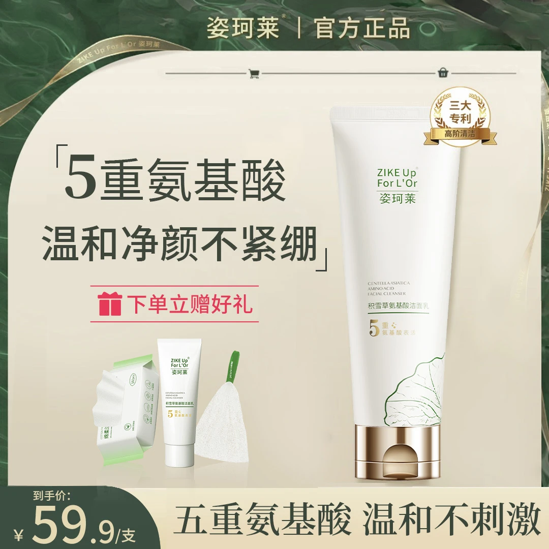 姿珂莱积雪草洁面乳深层清洁黑头毛孔控油男女通用洗面奶