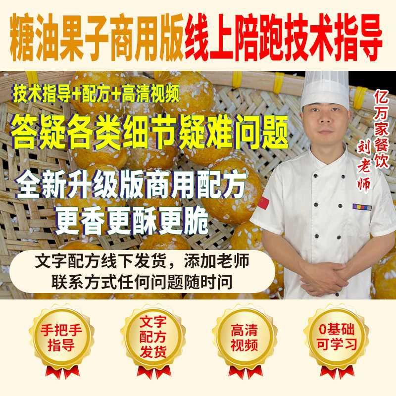 糖油果子油炸配方糖油粑粑糖油糍粑配方教程