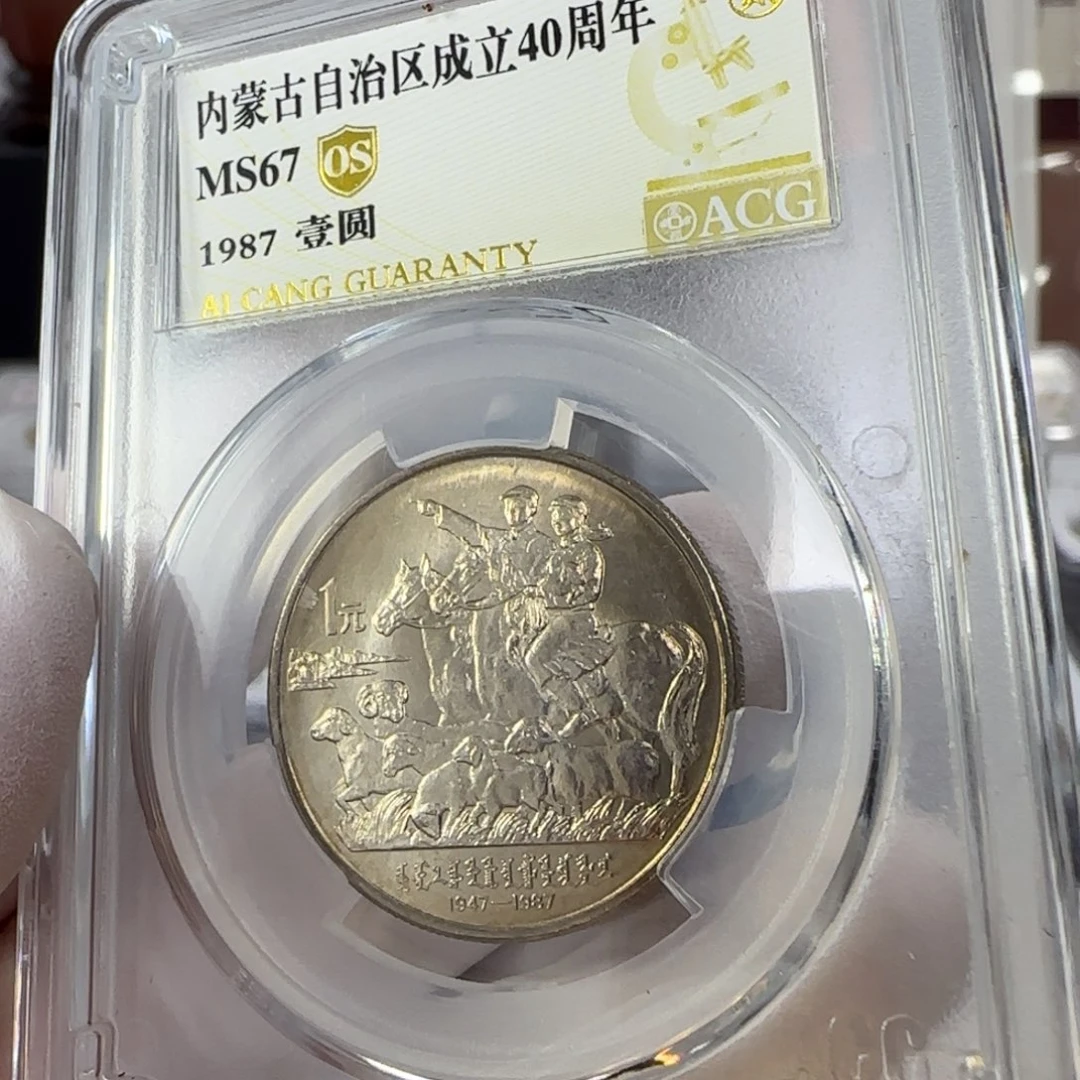 内蒙古币评级67分