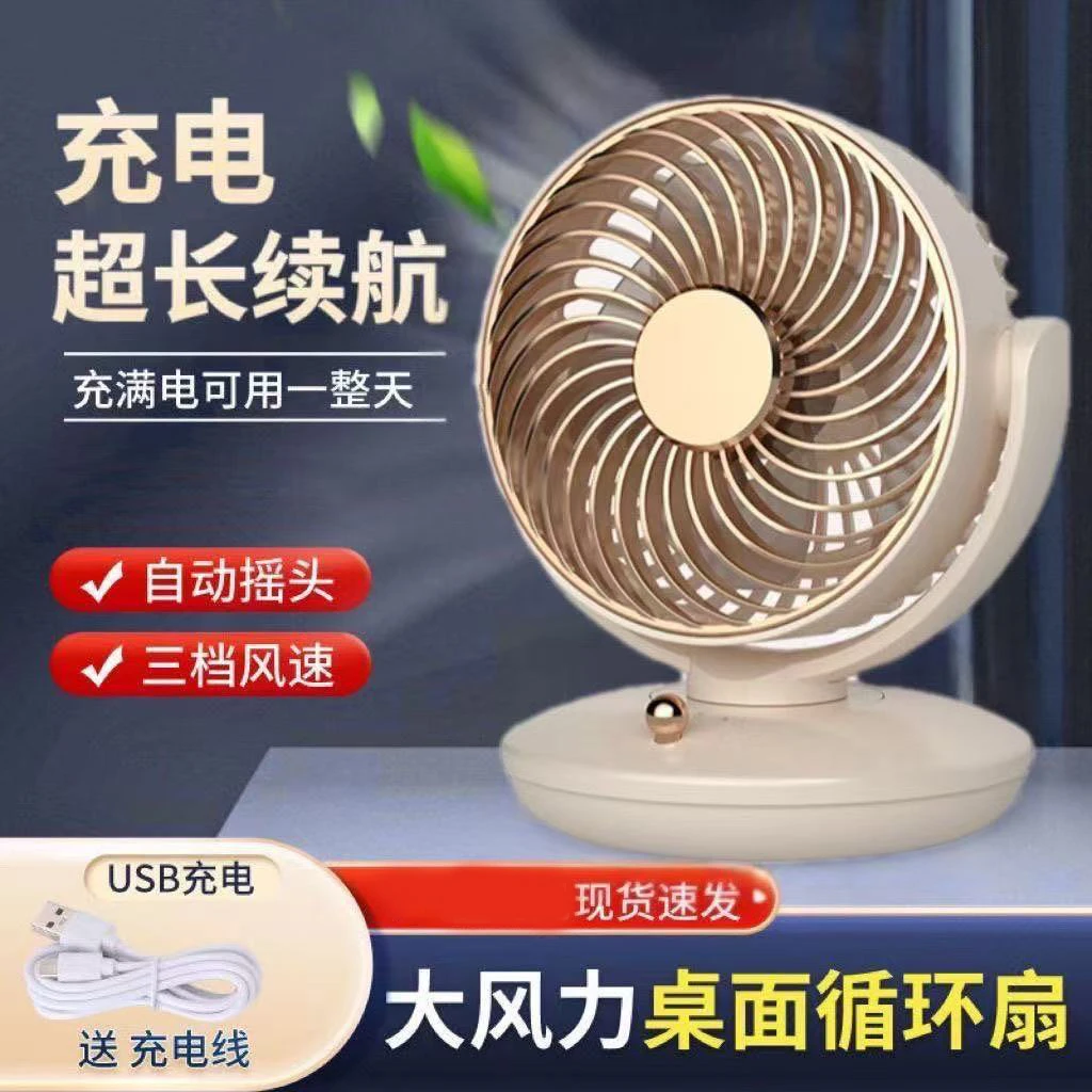 摇头风扇小风扇静音办公室桌上充电风扇超长续航大风力学生风扇