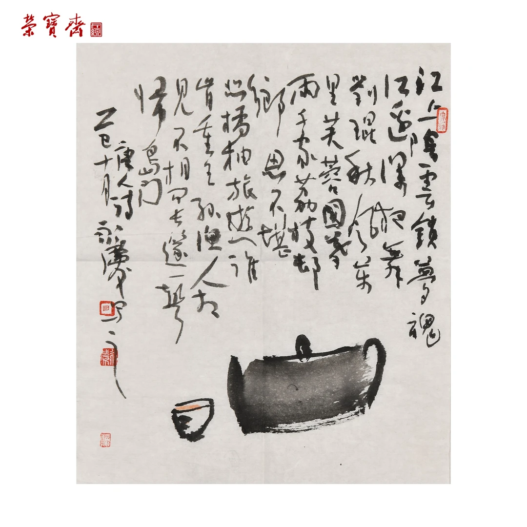 早29（F38586）《吃茶》书画 纸本 35*42cm