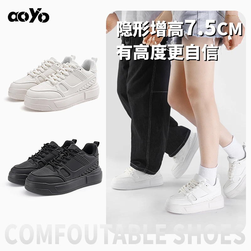 aoyo“FIX系列”7.5CM内增高冬季保暖百搭运动男士透气时尚街头板鞋