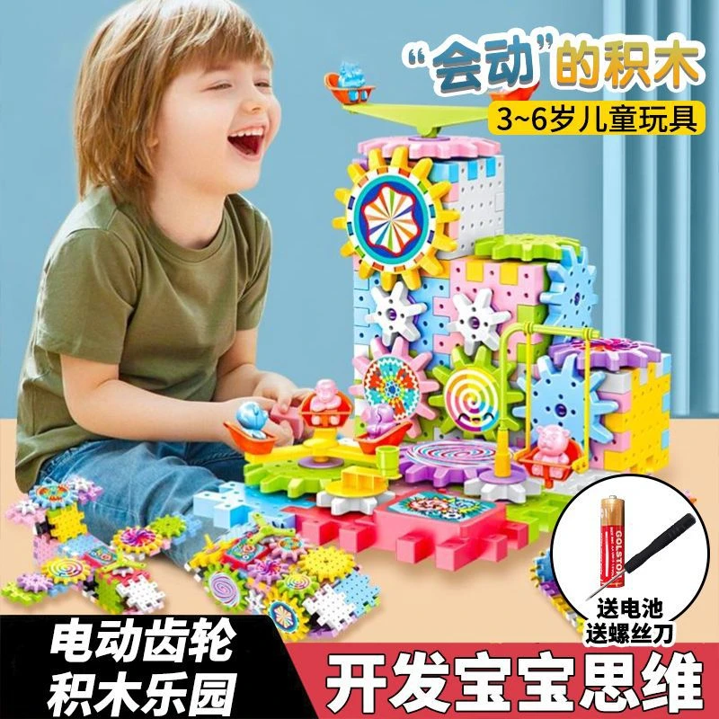 儿童百变电动积木拼装益智大颗粒旋转齿轮早教男孩机械组拼插玩具