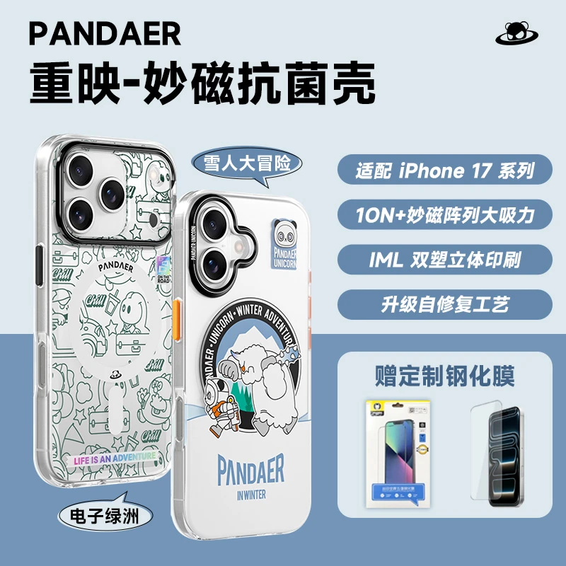 Meizu/魅族适用于苹果17系列PΛNDΛER重映妙磁抗菌壳