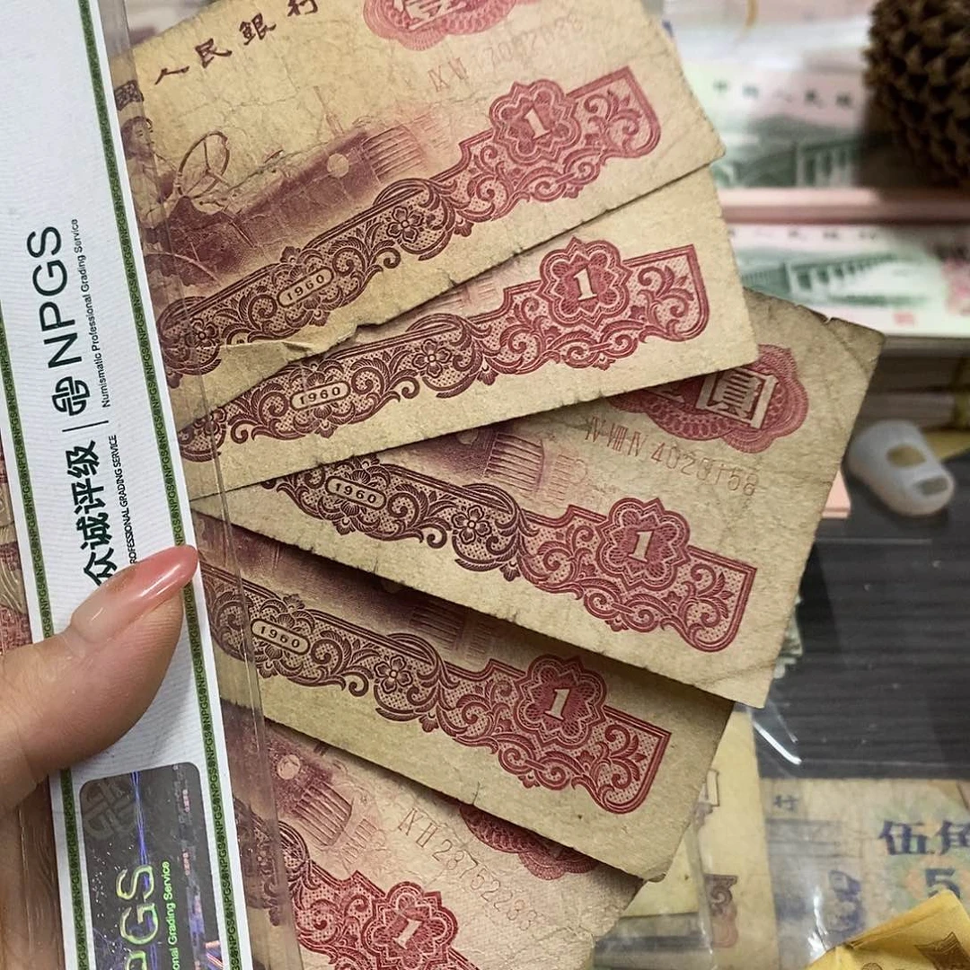 退市钱币原图发货5张