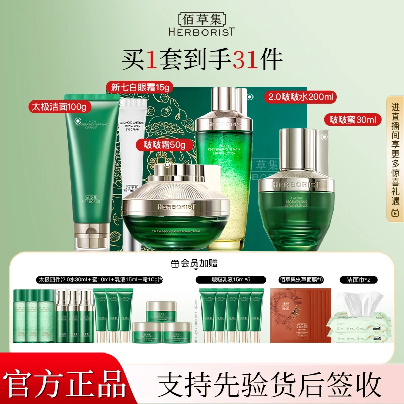 【咨询立减】佰草集太极套装水+精华+霜+眼霜保湿修护面部护肤品