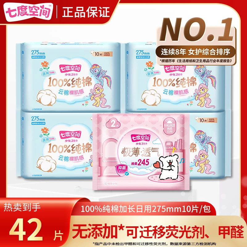 【超值特惠】七度空间加长日夜用卫生巾275mm少女系列卫生巾姨妈巾.