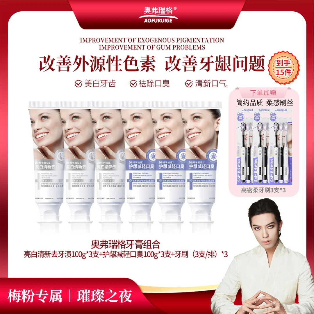 【口气黄渍-亮白留香专用】奥弗瑞格活性肽&益生菌专利配方双效牙膏