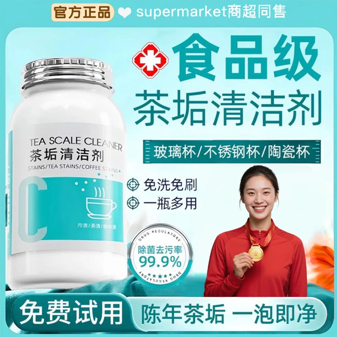 【官方推荐】茶垢清洁剂食品级强力去茶渍柠檬酸除垢水杯茶具泡腾片