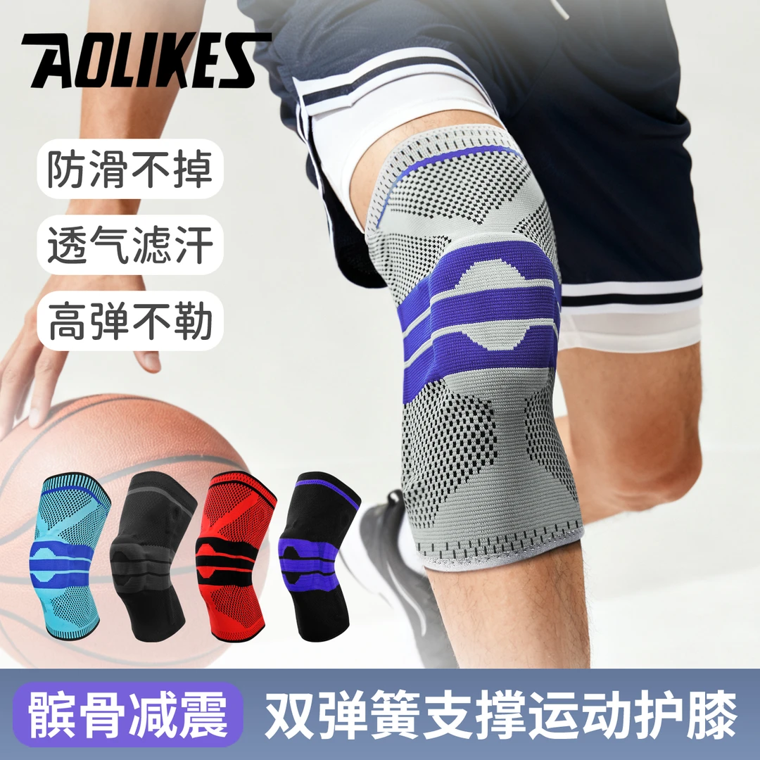 AOLIKES专业篮球护膝保护半月板髌骨带保护关节篮球跑步健身跳绳