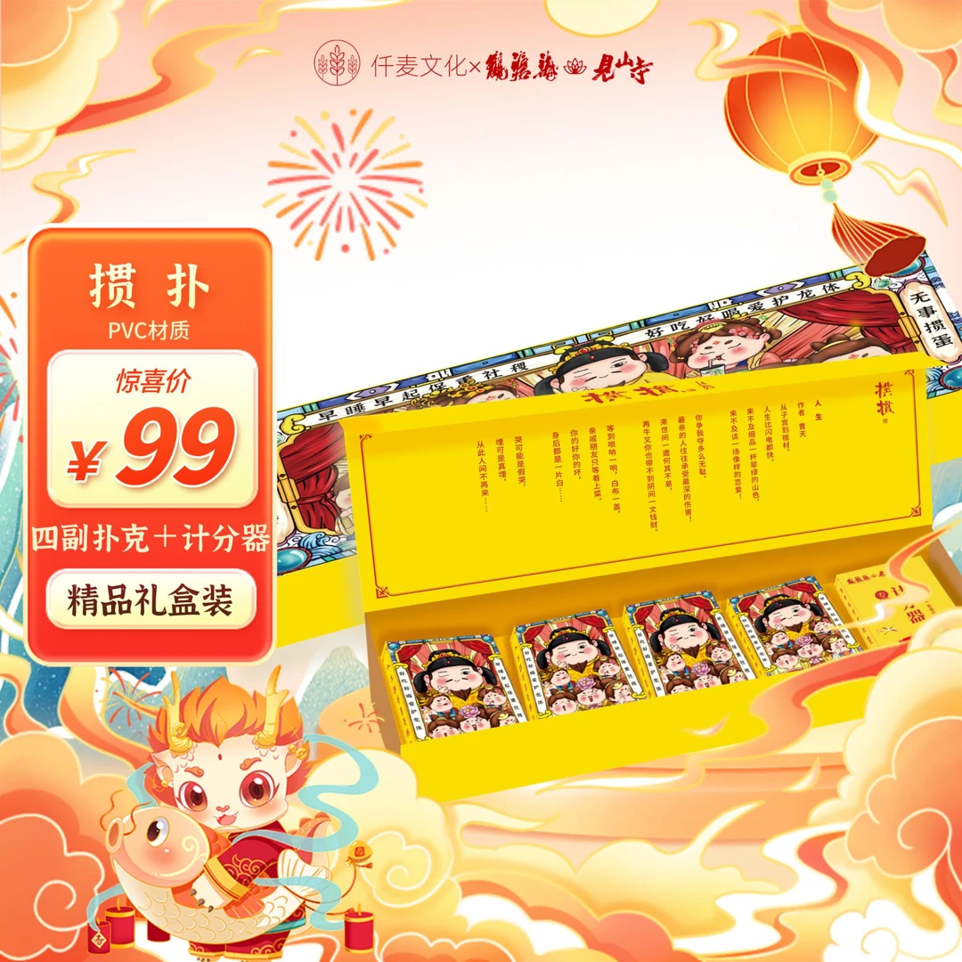 【掼扑】曹天提名趣味扑克-PVC材质-惊喜价（4副扑克+1个计时器）