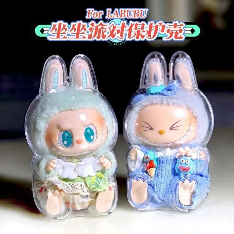 二代拉布布坐坐派对LABUBU透明保护壳玩偶保护套娃衣穿搭泡泡玛特