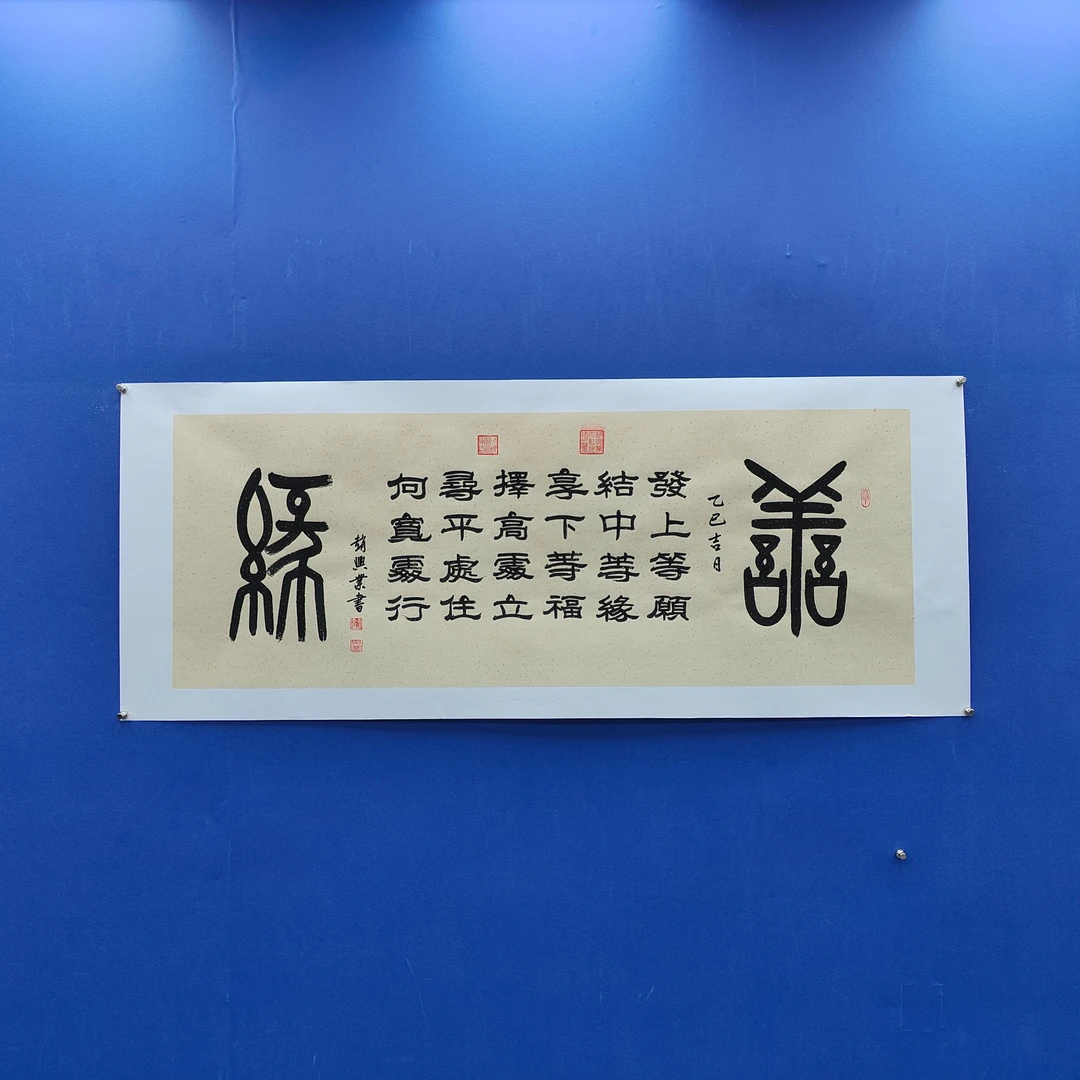 赵兴业《善缘》小六尺仿古 托裱 180*70cm -天美2