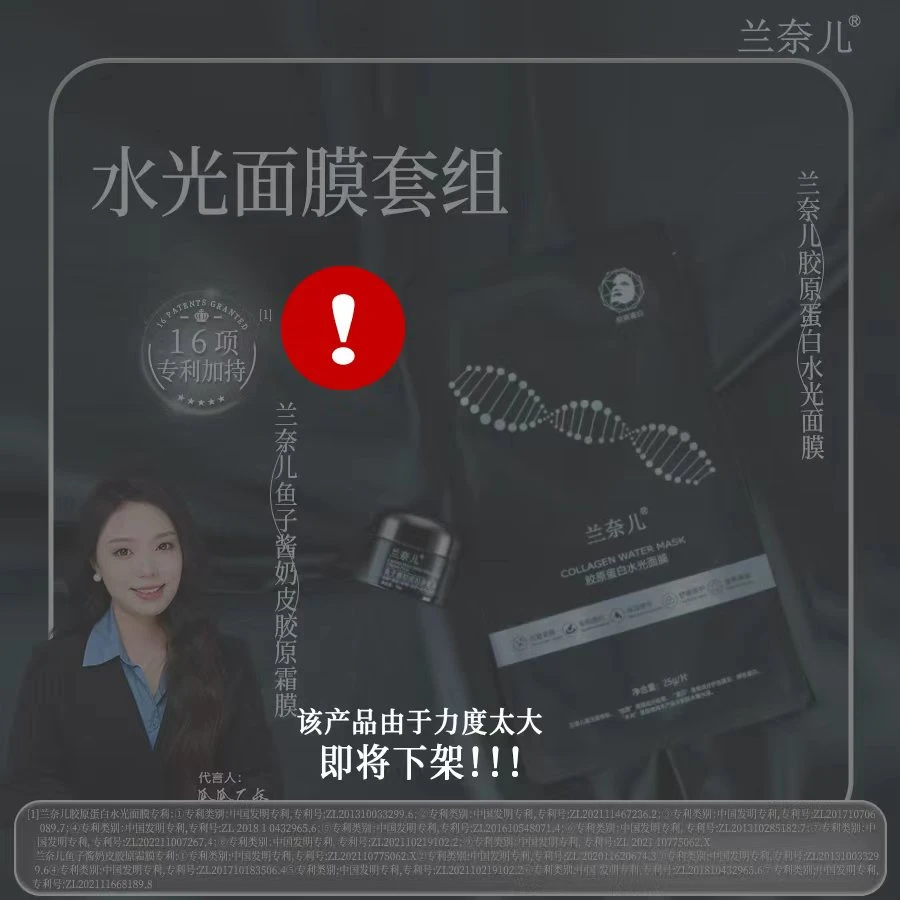 【明星曹曦文自用】兰奈儿3.0版水光胶原闪充人皮膜-水光面膜套组D