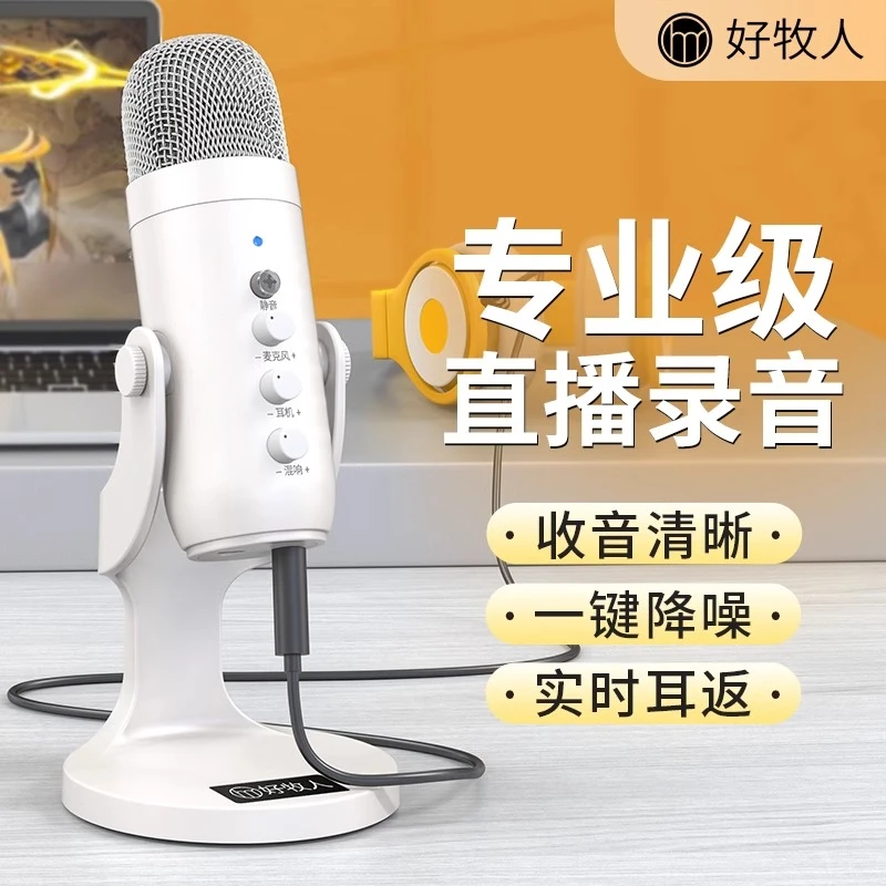 台式电脑麦克风直播专用usb话筒电容收音主播K歌录音设备手机声卡