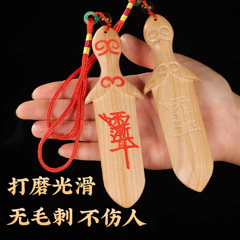 紫薇讳剑真桃木挂件宝宝男女婴儿童款夜哭噩梦卧室床下手工无漆