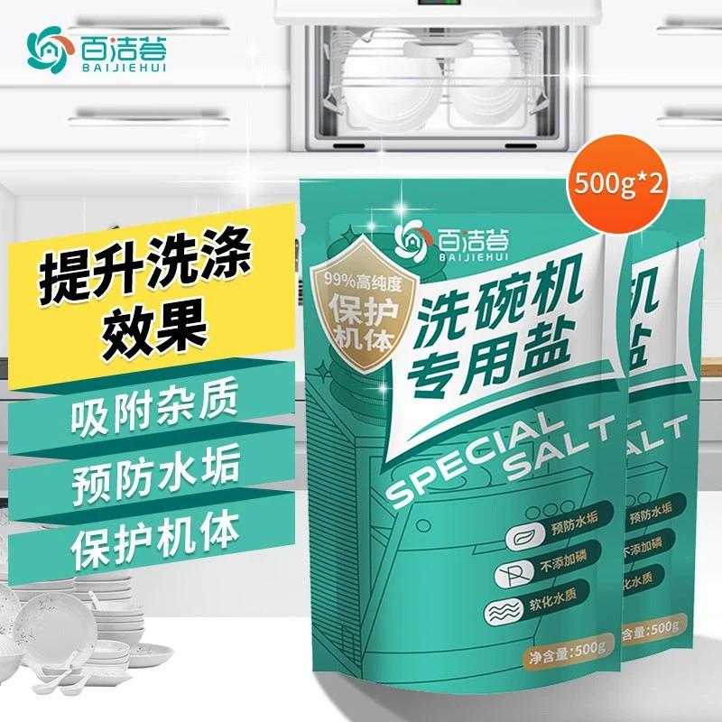 厂家直供洗碗机专用洗碗盐软水洗涤粉剂去油污亮碟洗碗粉现货通用