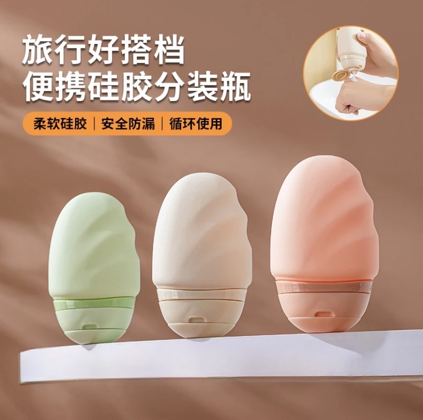 硅胶分装瓶化妆品洗发水沐浴露便携式旅行分装收纳瓶出差旅行必备
