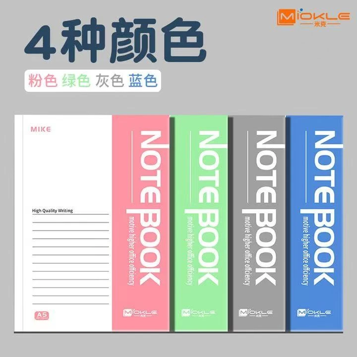 米克A5软面抄MK-003（20张）