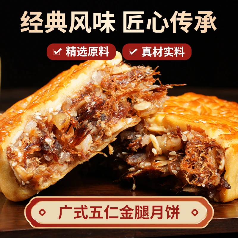 【五仁金腿大月饼】优质火腿中秋佳节送礼佳品礼盒装传统手工糕点