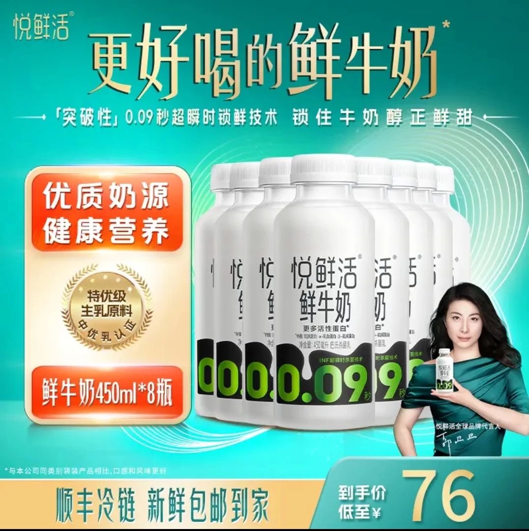 【店铺热销】悦鲜活原生冷藏营养乳制品鲜牛奶450ml*8瓶装牛奶推荐