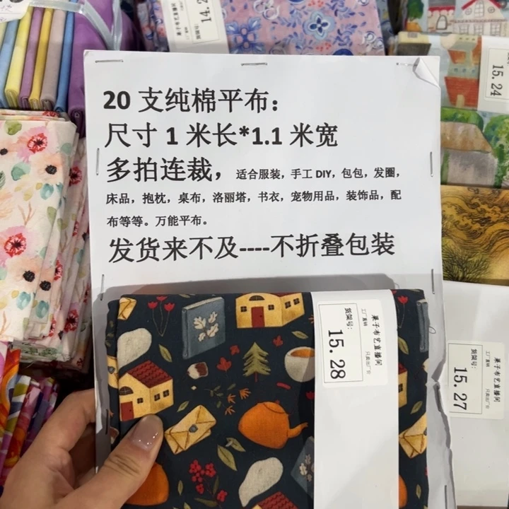 棉一米价纯棉平布1.1宽15.28