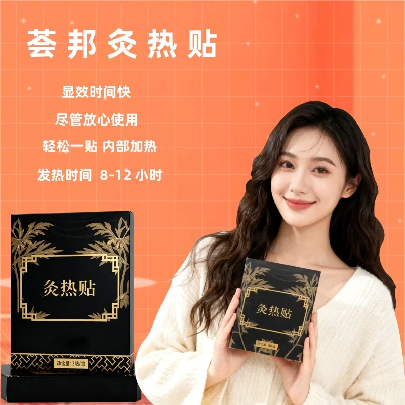 荟邦灸热贴，1贴，体验装，暖护全身舒缓肩颈腰腹不适轻松应对疼痛