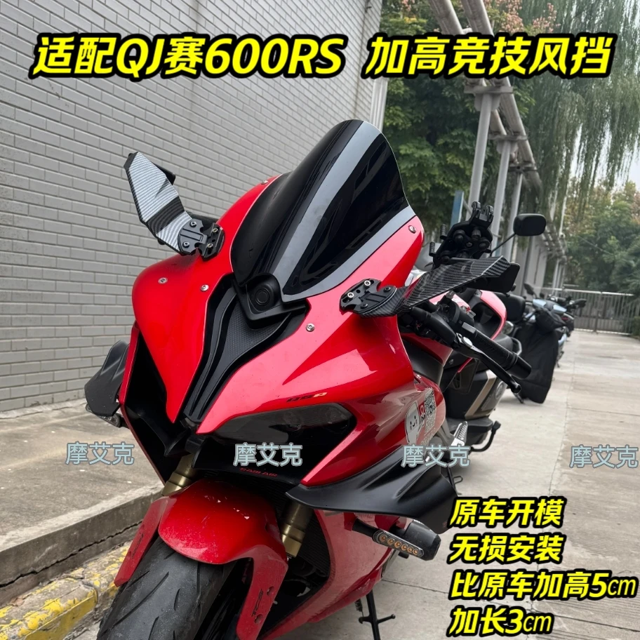 适配QJ赛600RS竞技风挡800RS赛800加高加长前挡风适竞速PC材质