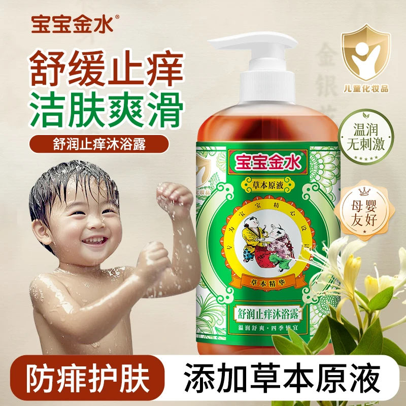 【DMYX】宝宝金水草本配方洗澡原液沐浴露二合一婴幼儿洗护乳