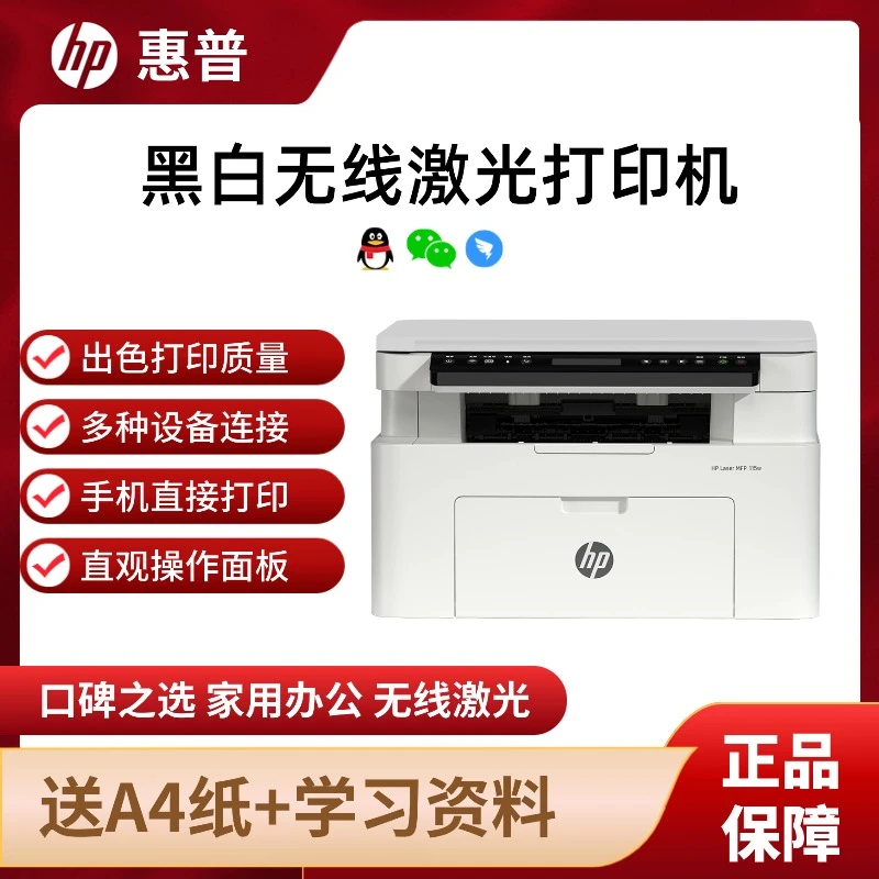 HP/惠普115W 黑白激光打印复印扫描清晰一体机打印机