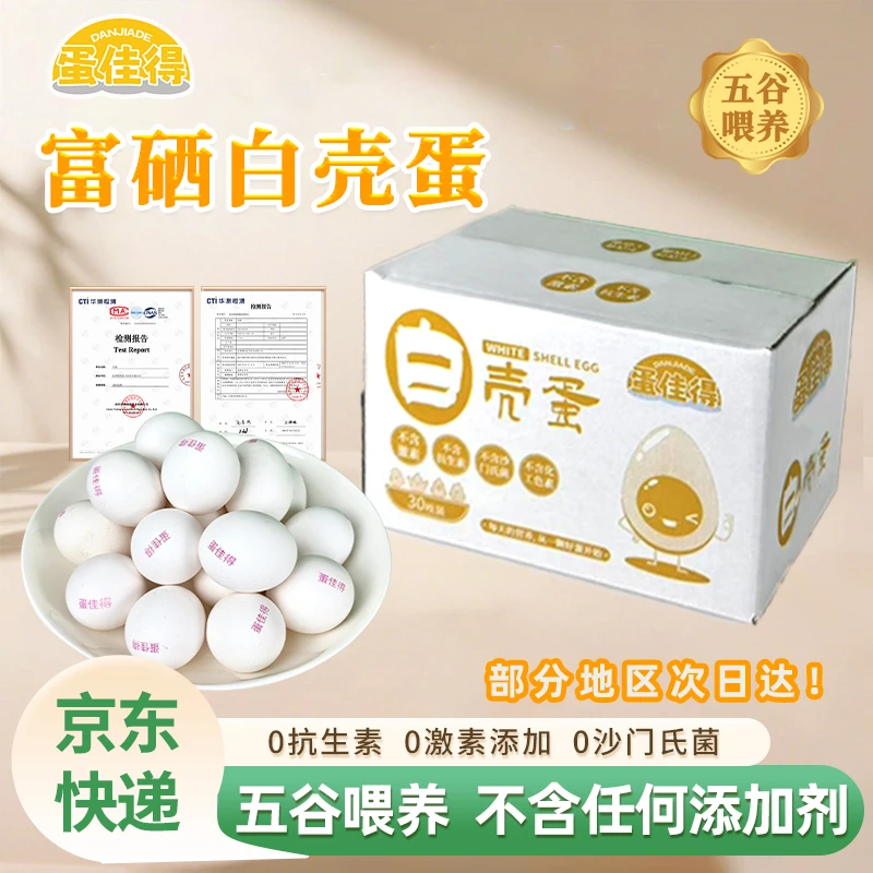 蛋佳得可生食鸡蛋无菌激素无抗生素20枚整箱装不含沙门氏菌