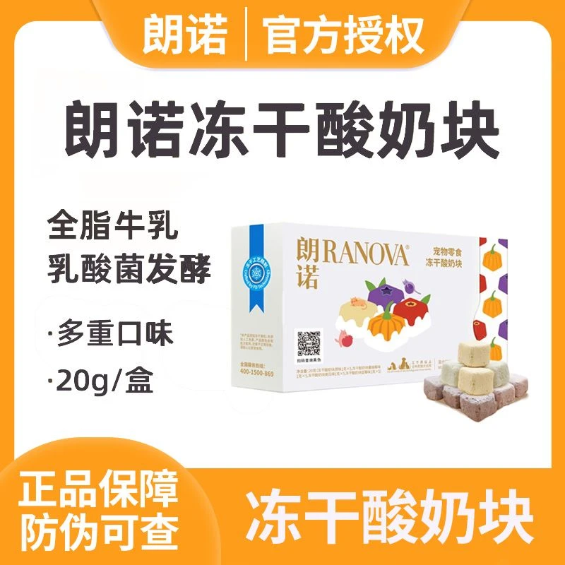 朗诺美味冻干酸奶块猫零食混合口味营养好吃磨牙品牌微量元素品质