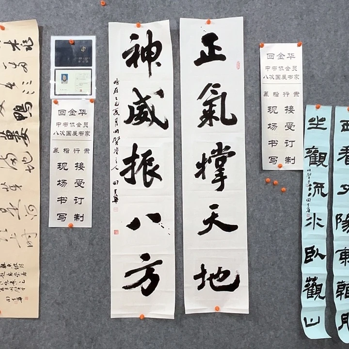 皇*宝回金华老师正气撑天地138×29×2