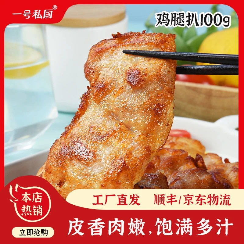 鸡扒100g（测试链接）