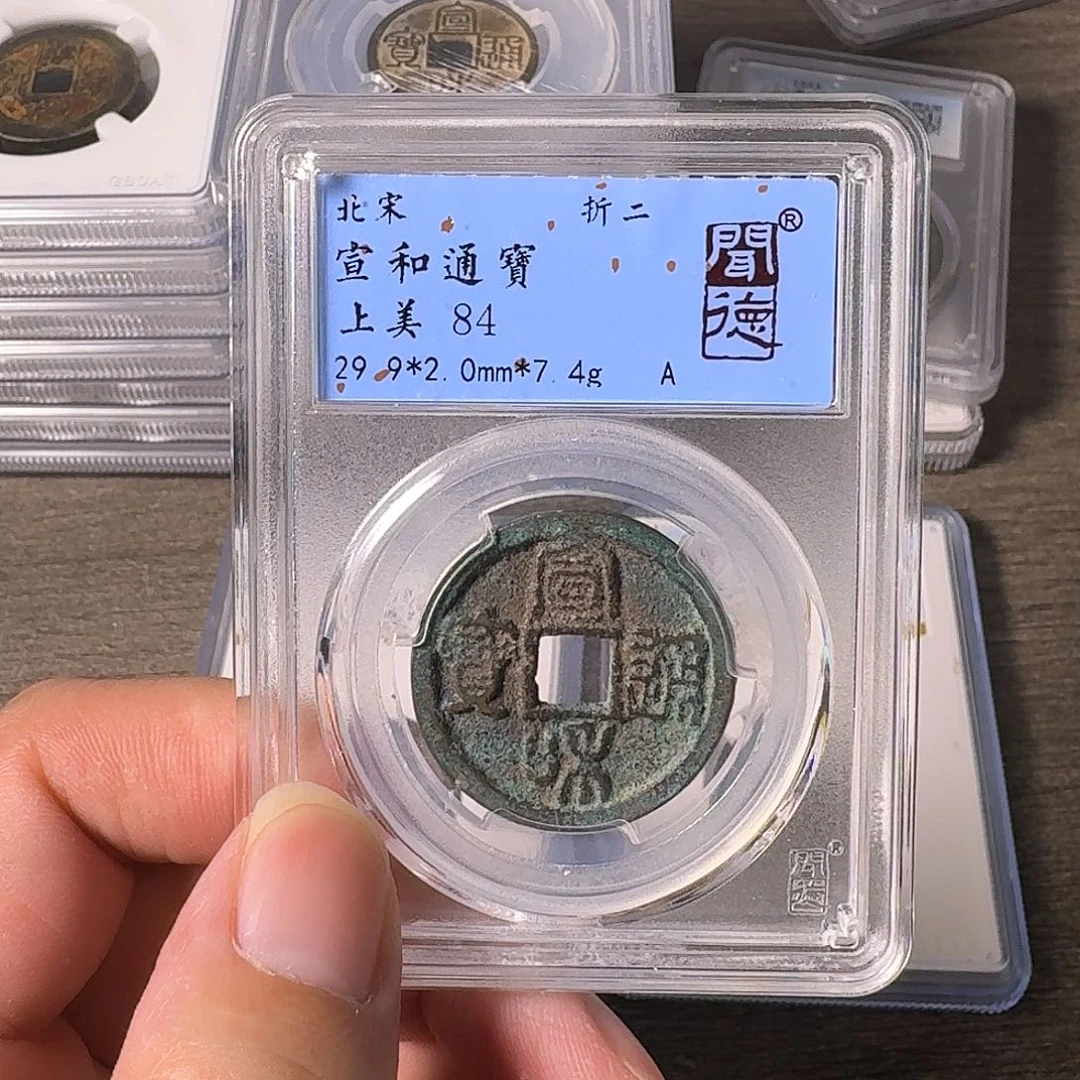 铜A闻博文化宣和通宝