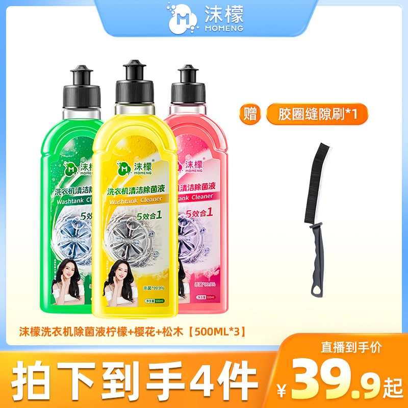 沫檬洗衣机清洗液波轮滚筒通用深度清清洁剂除螨留香持久免拆lyz