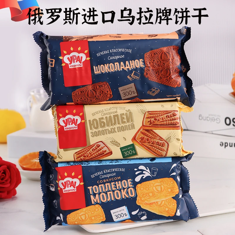 俄罗斯原装进口乌拉牌烤奶饼干300克/袋