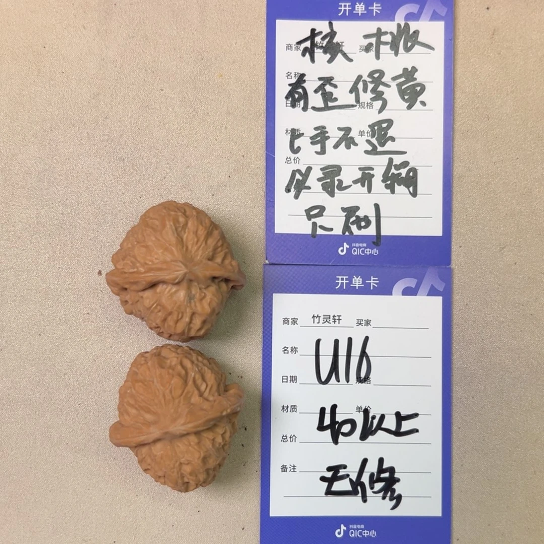 核桃其他南瓜墩核桃