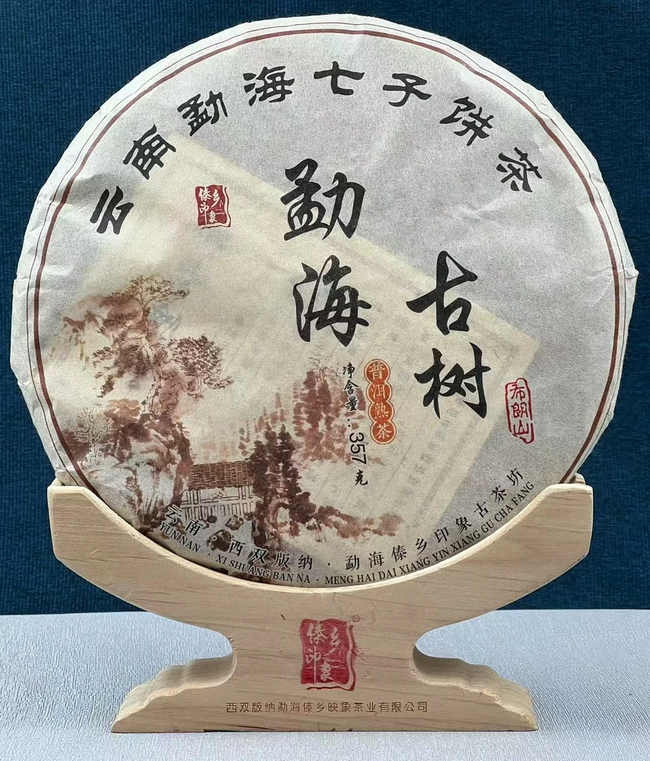 傣乡印象2016年 勐海古树 普洱茶 熟茶357g/饼